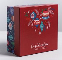 Подарочная коробка «Счастливого Нового года», 18 × 18 × 10 см